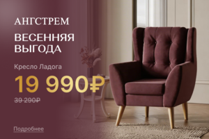 Весенняя выгода 45%!