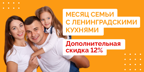 Месяц семьи