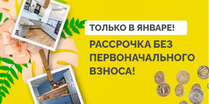 Рассрочка на кухни