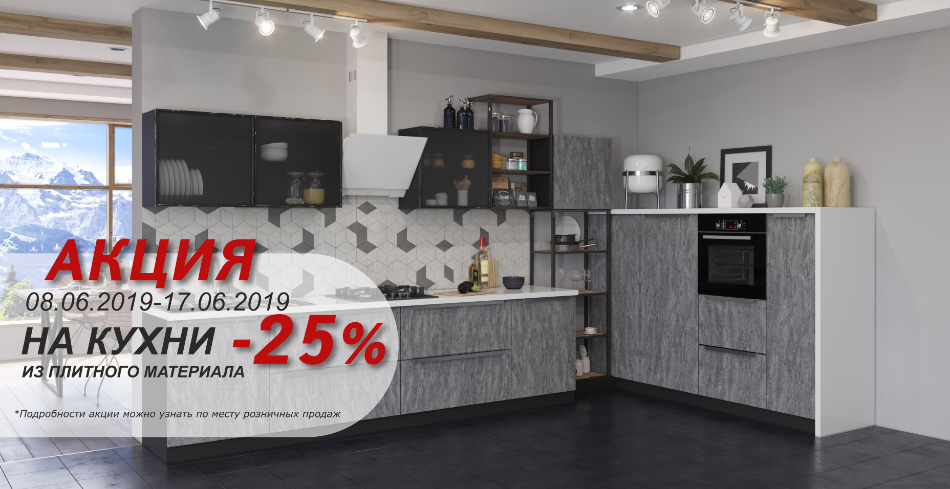 -25% НА КУХНИ TSS!!!