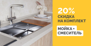 Скидка на комплект