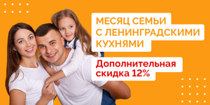 Месяц семьи