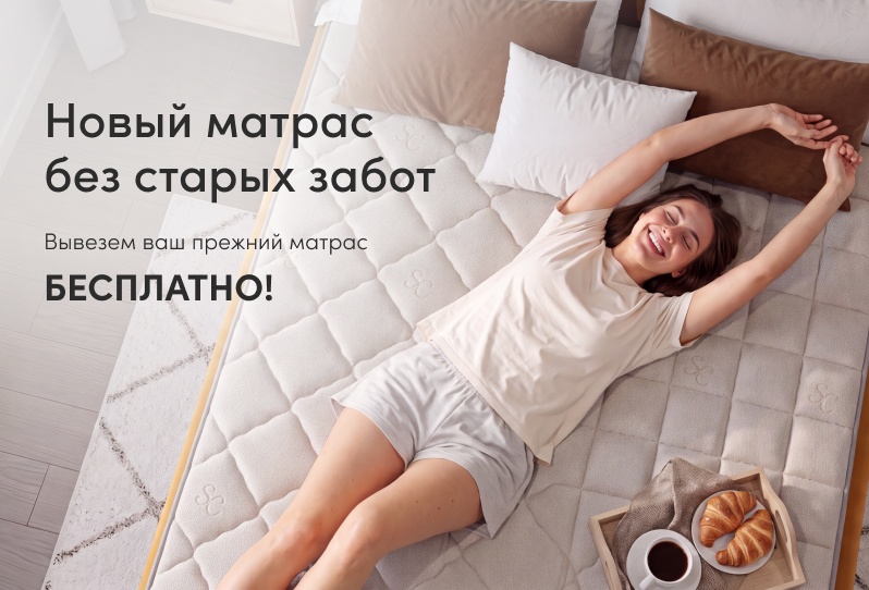 Утилизация старого матраса