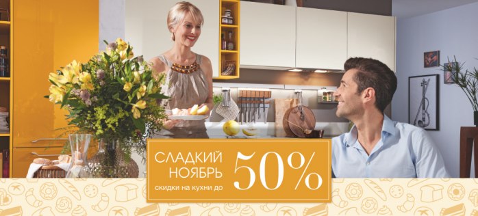 Сладкий ноябрь