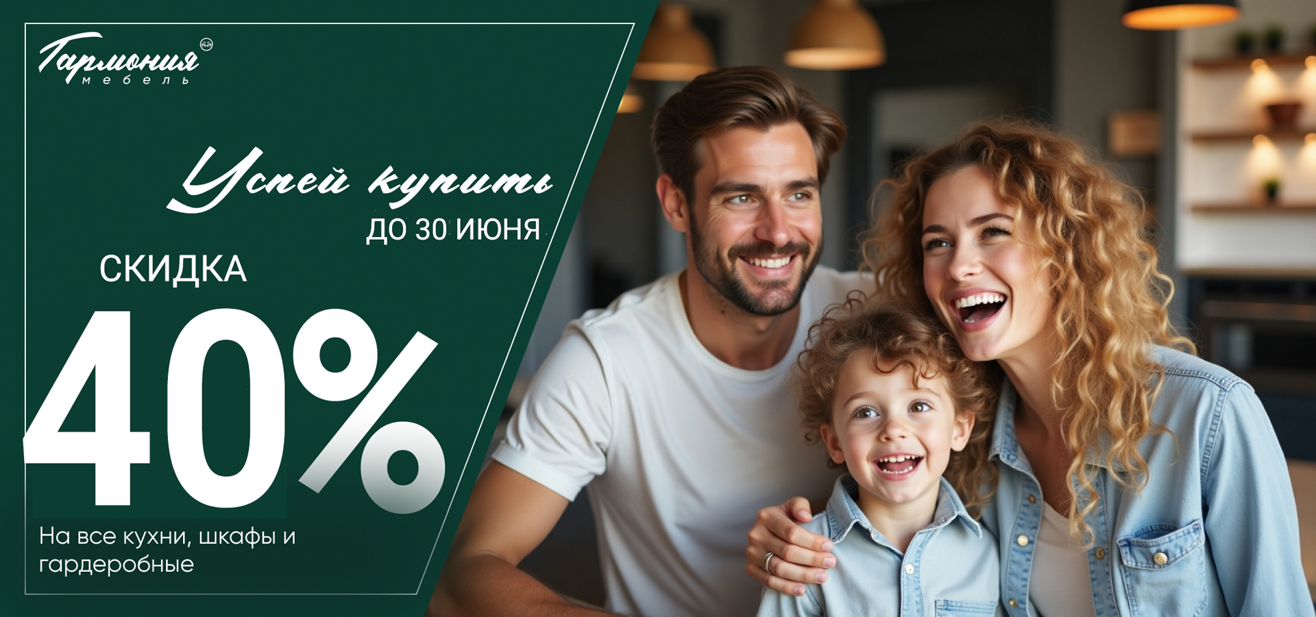 -40% НА КУХНИ, ШКАФЫ, ГАРДЕРОБНЫЕ