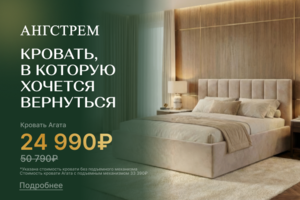 Новая кровать Агата по суперцене!