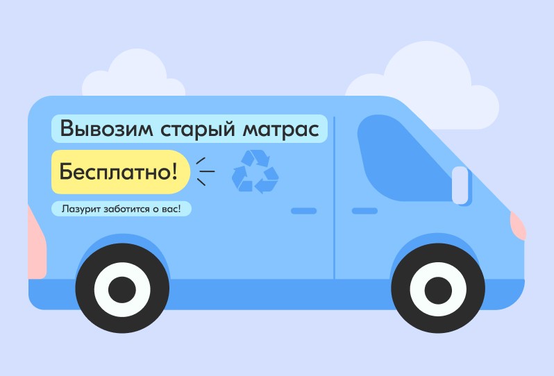 Утилизация старого матраса