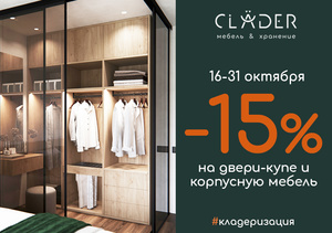 Скидка -15% на мебель!