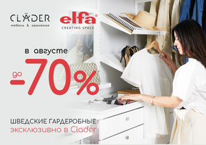 Ликвидация шведской системы Elfa в России