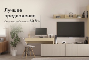 Лучшее предложение недели