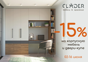 Скидка -15% на мебель!
