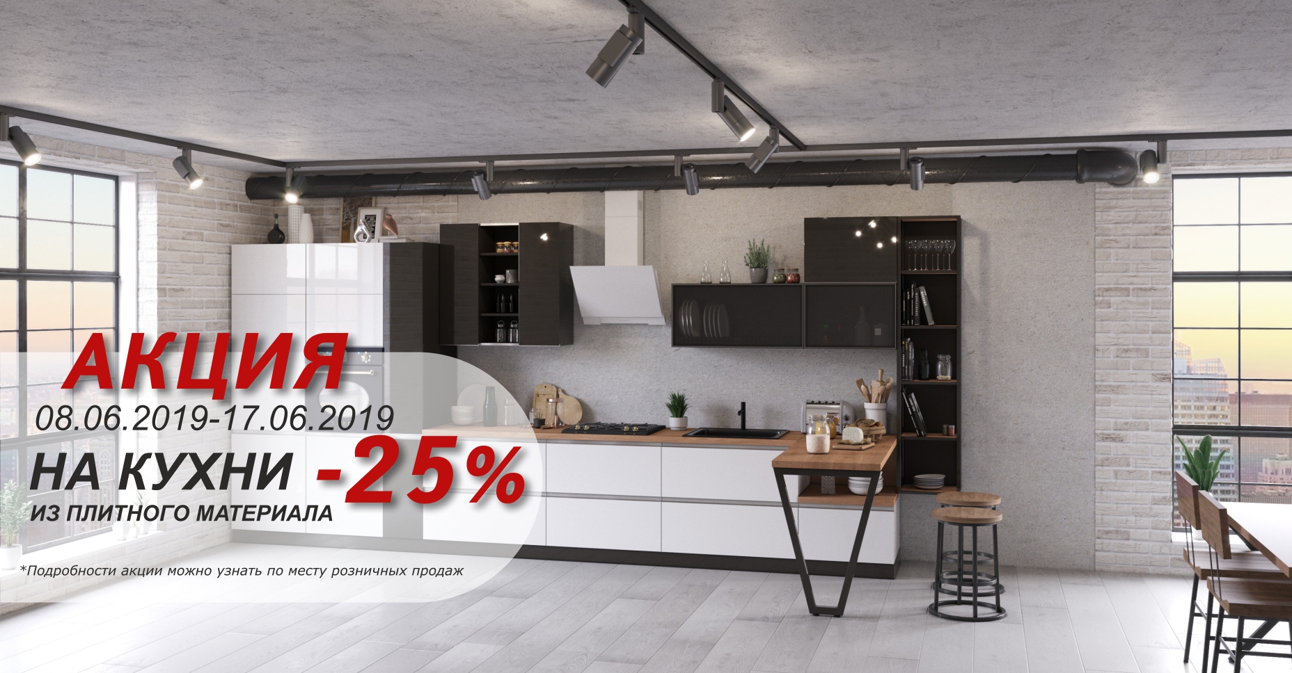 -25% НА КУХНИ TSS!!!