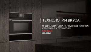Технологии вкуса