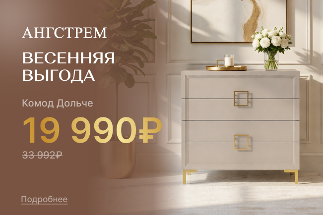  Товар месяца - комод Дольче!