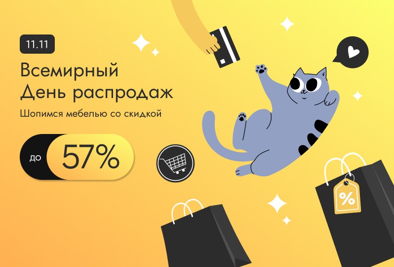 Всемирный день шопинга