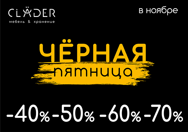 Черная Пятница! Скидки до -70%!