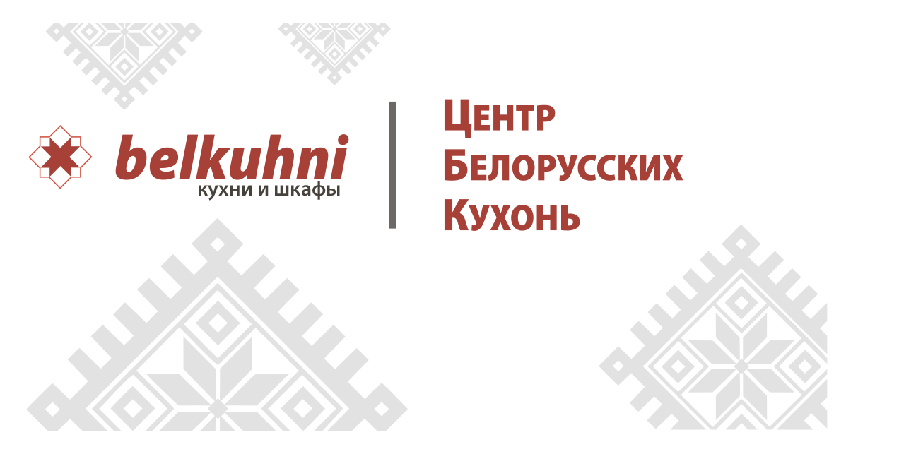 Центр Белорусских Кухонь